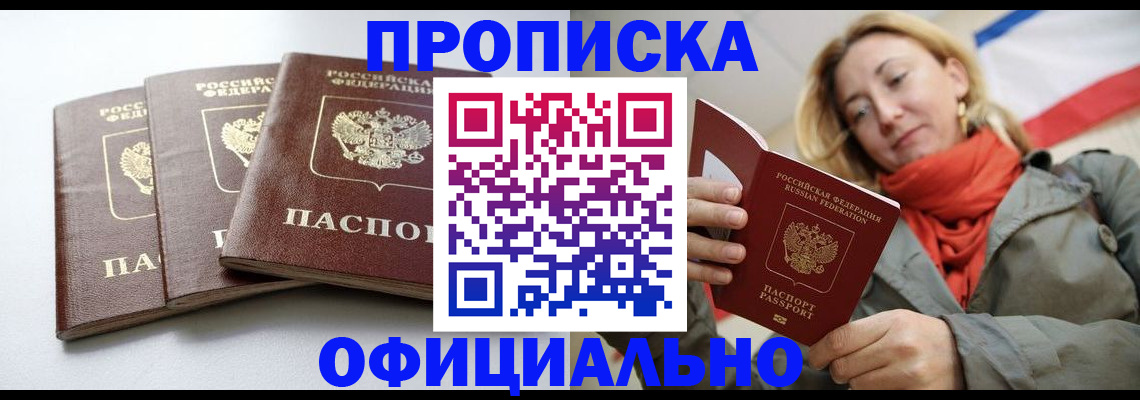 временная регистрация адрес в Красноярске