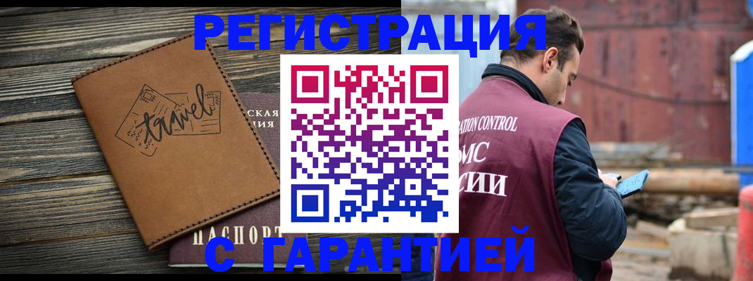 прописка для школы в Красноярске